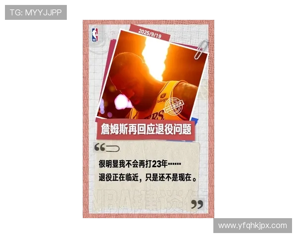 詹姆斯坦言若不再热爱备战过程那将是自己考虑退役的真正时刻